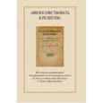russische bücher: Ваганова Наталья Анатольевна - "Философствовать в религии". Материалы конференции, посвященные столетию выхода книги