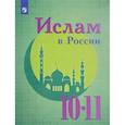 russische bücher: Васильева Ольга Юрьевна - Ислам в России
