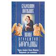 russische bücher:  - "Взыскание погибших" икона Пресвятой Богородицы. Акафист, канон, молитвы, информация для паломников