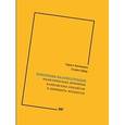 russische bücher: Каломирис Ч., Хабер С. - Непрочные по конструкции. Политические причины банковских кризисов и дефицита кредита