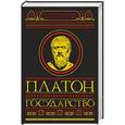 russische bücher: Платон - Государство