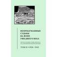 russische bücher: Священник Михаил Шик - Непридуманные судьбы на фоне ушедшего века. Том 2