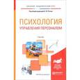 russische bücher: Рогов Е.И. - Психология управления персоналом. Учебник