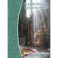 russische bücher:  - С радостью примем пост. Как поститься с пользой?