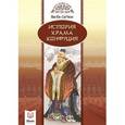russische bücher: Фан Юн - История храма Конфуция