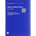 russische bücher: Марченко Михаил Николаевич - Философия права. Курс лекций. Том 2