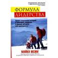 russische bücher: Юсим Майкл - Формула лидерства