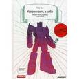 russische bücher: Янг Р. - Уверенность в себе. Умение контролировать свою жизнь