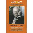 russische bücher: Тойч Ч. К. - Стратегия решения личных проблем. Менталитет успеха