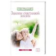 russische bücher: Торсунов О. - Законы счастливой жизни. Могущественные силы Вселенной