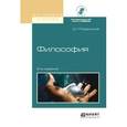 russische bücher: Родзинский Д.Л. - Философия