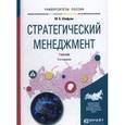 russische bücher: Шифрин М.Б. - Стратегический менеджмент