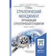 russische bücher: Малюк В.И. - Стратегический менеджмент