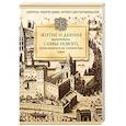 russische bücher: Святитель Филофей Коккин - Житие и деяния преподобного Саввы Нового