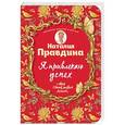 russische bücher: Наталья Правдина - Я привлекаю успех! Как достигнуть успеха и реализовать свои желания, получая удовольствие