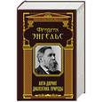 russische bücher: Фридрих Энгельс - Анти-Дюринг. Диалектика природы