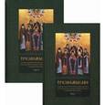 russische bücher: Авраам (Рейдман),схиархим. - Трезвомыслие. В 2 томах (комплект из 2 книг)