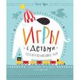 russische bücher: Лиза Арье - Игры с детьми. Создаем волшебный мир. Сенсорные коробки, арт-проекты, детские праздники