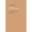 russische bücher: Проди П. - История справедливости: от плюрализма форумов к современному дуализму совести и права