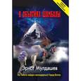 russische bücher: Мулдашев Э. - В объятиях Шамбалы.На Тибете найден легендарный Город Богов