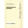 russische bücher:  - Экономическая политика №1/2017