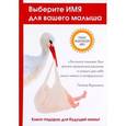 russische bücher: Зима Д. - Выберите имя для вашего малыша. Самая полная энциклопедия имен