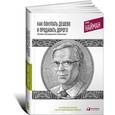 russische bücher: Найман Э. - Как покупать дешево и продавать дорого. Пособие для разумного инвестора