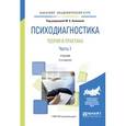russische bücher: Акимова М.К. - Отв. ред. - Психодиагностика. теория и практика