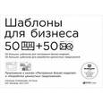 russische bücher: Остервальдер А. - Шаблоны для бизнеса. 50 отрывных шаблонов большого формата для построения бизнес-моделей, 50 отрывных шаблонов большого формата для разработки ценностных предложений