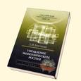 russische bücher: Босчаева Зоя Николаевна - Управление экономическим ростом