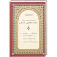 russische bücher:  - Душеполезные поучения. Послания. Краткие изречения