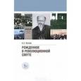 russische bücher: Изгоев А. - Рожденное в революционной смуте