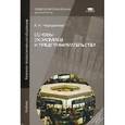 russische bücher: Череданова Л.Н. - Основы экономики и предпринимательства