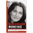 russische bücher: Меньшикова К.Е. - Подсознание может всё, или управляем энергией желаний