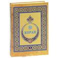 russische bücher:  - Коран (подарочный)