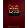 russische bücher:  - Вавилонский Талмуд. Трактат Брахот. Том 1