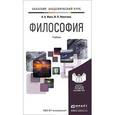 russische bücher: 	Александр Ивин, Ирина Никитина - Философия Учебник для академического бакалавриата