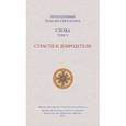 russische bücher: Преподобный Паисий Святогорец - Слова. Том 5. Страсти и добродетели