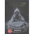 russische bücher: Амазарак - Настольная книга темной ведьмы