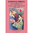 russische bücher:  - Памятная книжка для влюбленных с показанием различных родов и грамматической формы любви