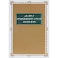 russische bücher:  - Акафист Старцам Оптинским преподобным