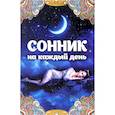 russische bücher: Максимова Т.И. - Сонник на каждый день