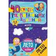 russische bücher:  - Блокноты. 40 суперразвивающих заданий. 4-5 лет