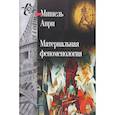 russische bücher: Анри Мишель - Материальная феноменология