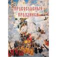 russische bücher: Андрей Астахов - Православные праздники
