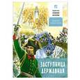 russische bücher: Проказов Борис Борисович - Заступница Державная. Об иконах Божией Матери