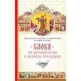 russische bücher: Митрополит Владимир (Иким) - Слова на двунадесятые и великие праздники