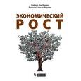 russische bücher: Барро Роберт Дж, - Экономический рост