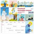 russische bücher: Владимир Лучанинов - Семейный календарь-планинг 2018 с житиями святых для детей