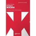 russische bücher: Темплар Р. - Правила жизни. Как добиться успеха и стать счастливым